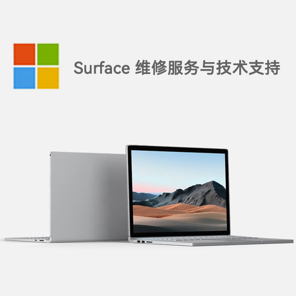 洋浦经济开发区surface产品维修服务电话